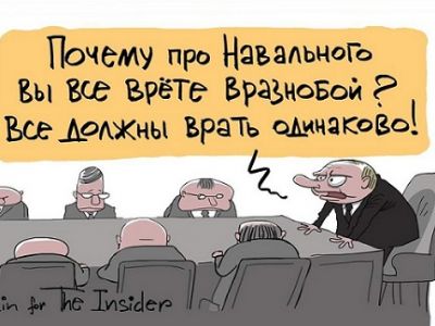 Отравление Навального и пропагандистское вранье. Карикатура С.Елкина: theins.ru