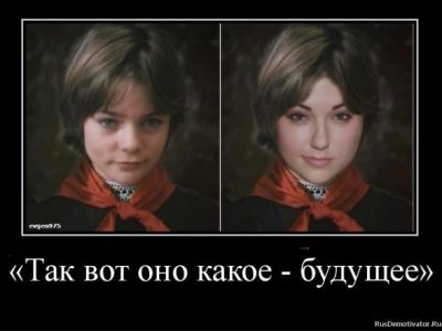 Алиса Селезнева и будущее. Демотиватор: RusDemotivator.ru
