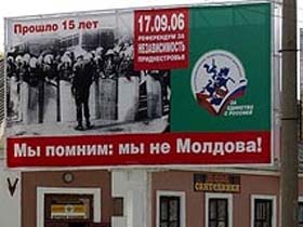 Плакат с референдума в Приднестровье. Фото РИА "Новости" (с)