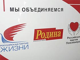 "Справедливая Россия". Фото с сайта news.hotindex.ru