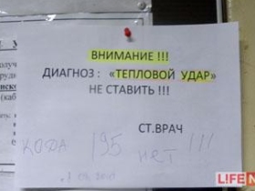 Объявление на одной из московских подстанций скорой помощи. Фото с сайта www.lifenews.ru