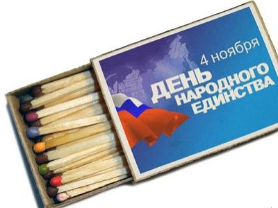 Сувенирные спички ко дню единства. Источник - http://www.proshkolu.ru/user/516495/file/2083236/