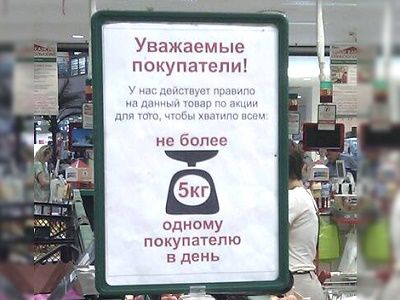 Лимит на продукты. Фото: rustelegraph.ru