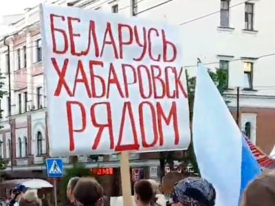 Плакат "Беларусь! Хабаровск рядом!" Фото: ТК "Дождь"