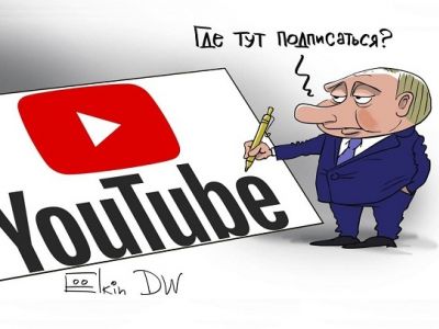 Путин и YouTube. Карикатура С.Елкина: dw.com